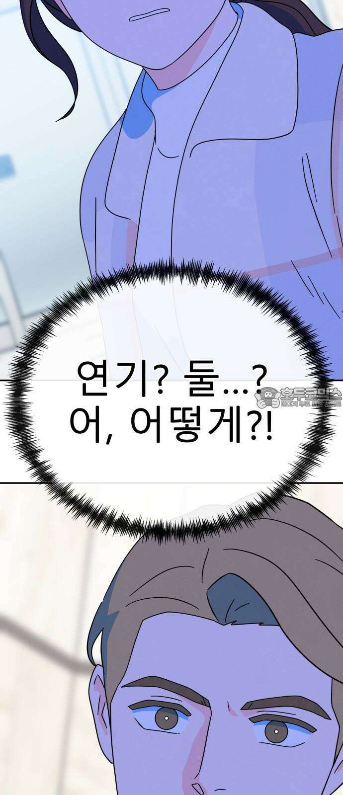메리지 블루스 13화 72