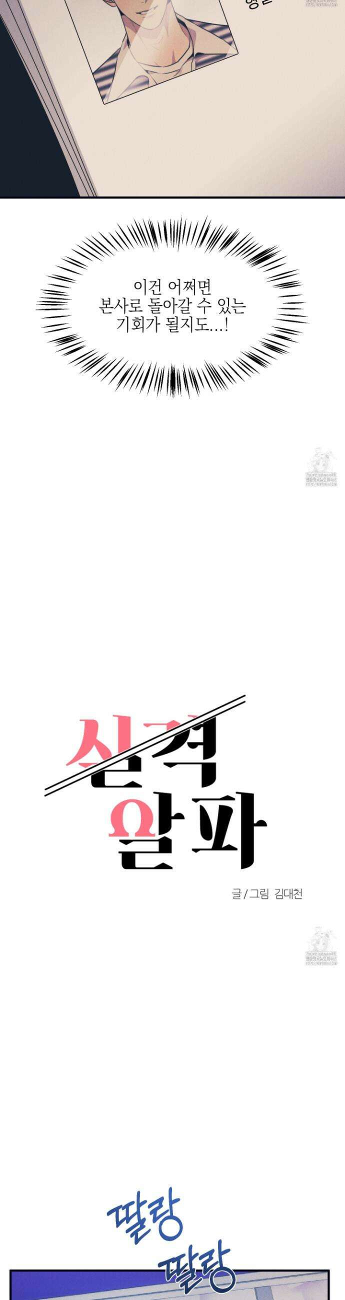 실격 알파 12화 8