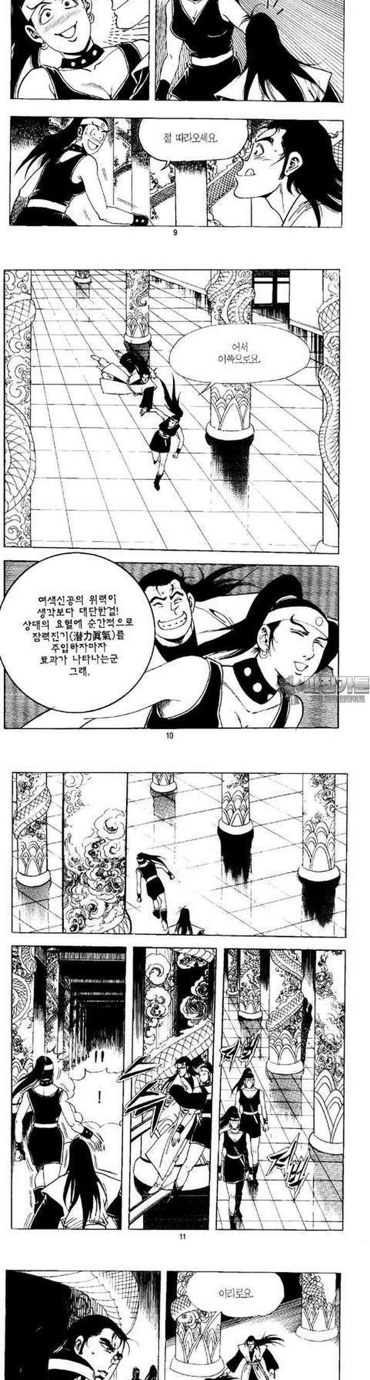 무상검황 12권 3