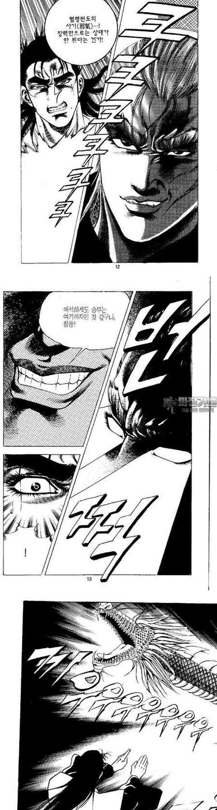 무상검황 17권 4