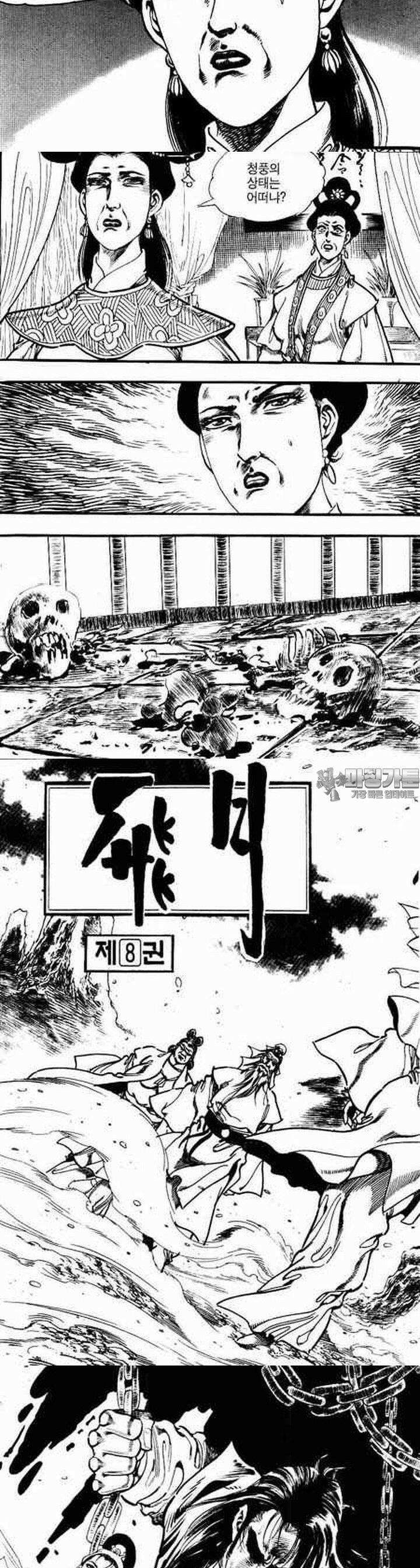 비월 2부 8권 4
