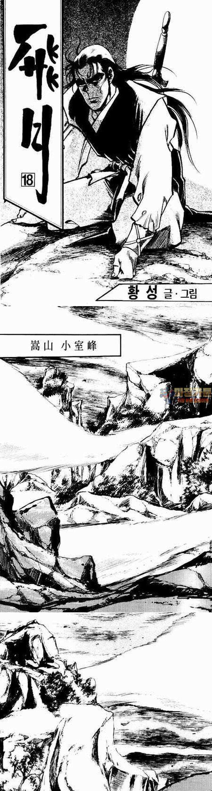 비월 2부 18권 1