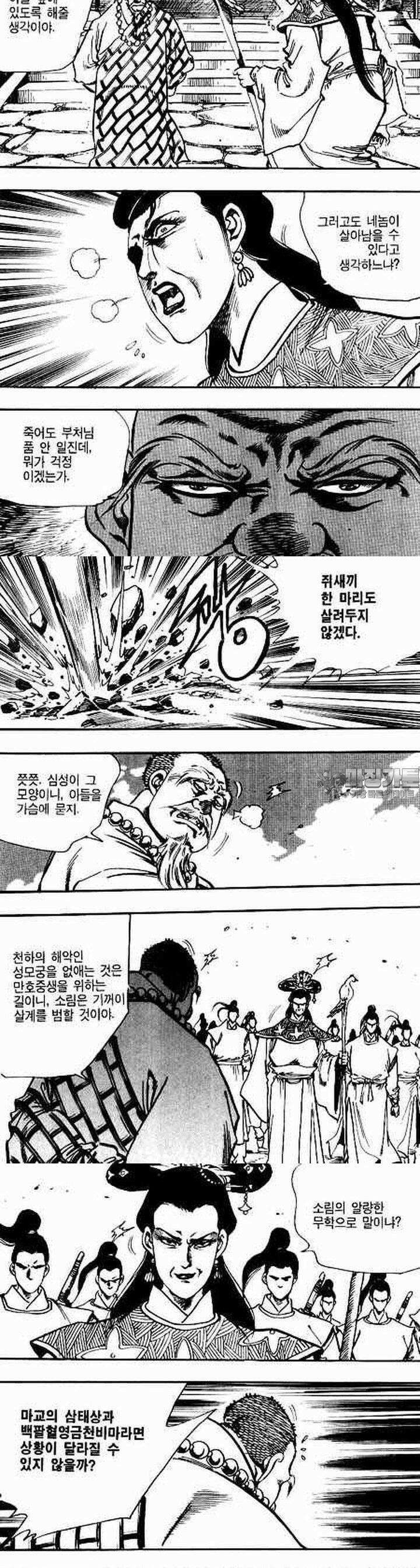비월 2부 18권 8