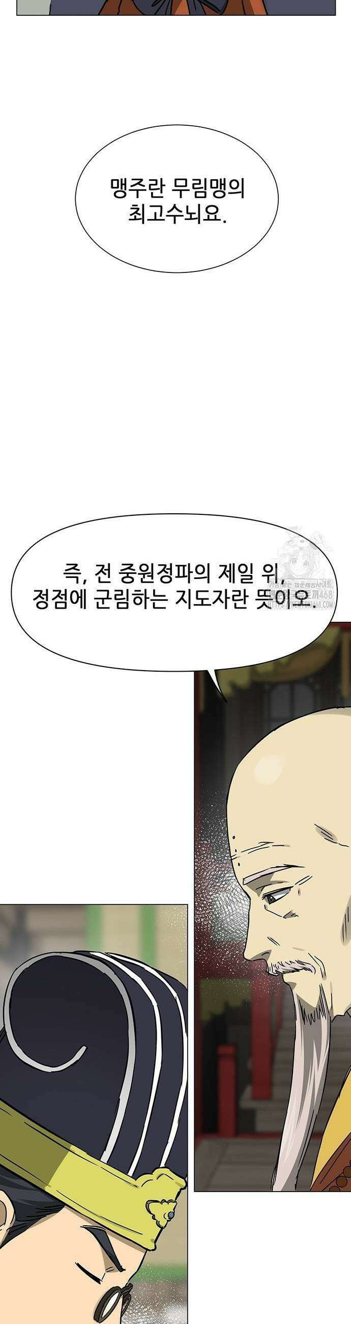 무한 레벨업 in 무림 시즌2 94화 3
