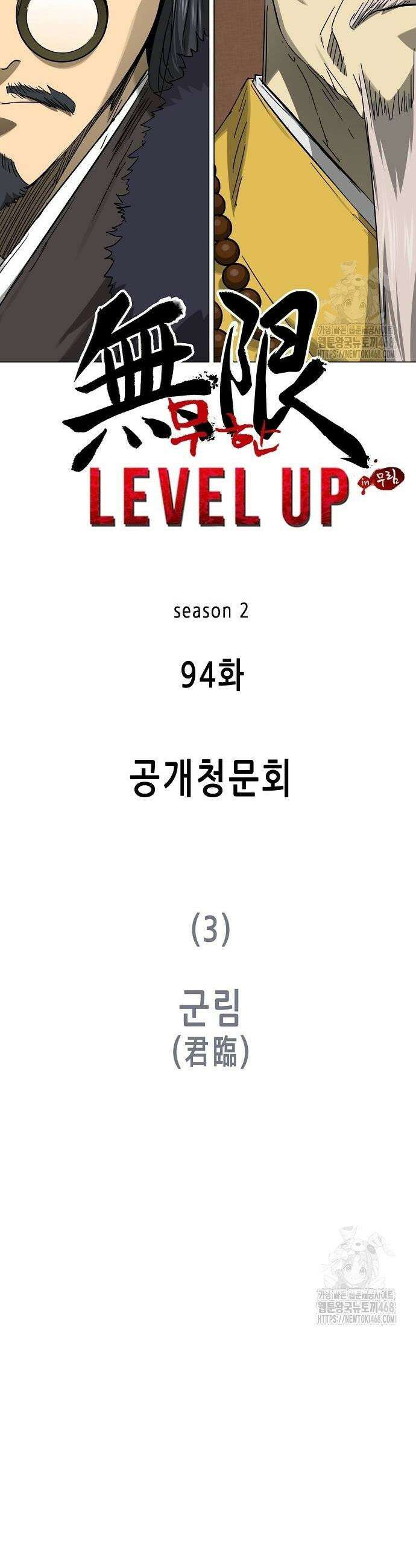 무한 레벨업 in 무림 시즌2 94화 10