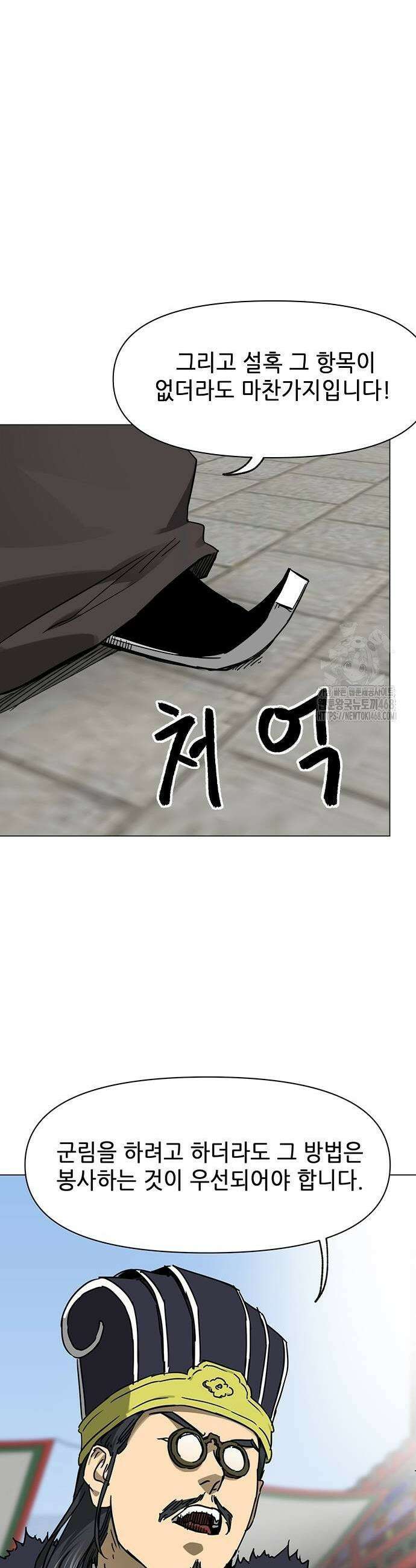 무한 레벨업 in 무림 시즌2 94화 11