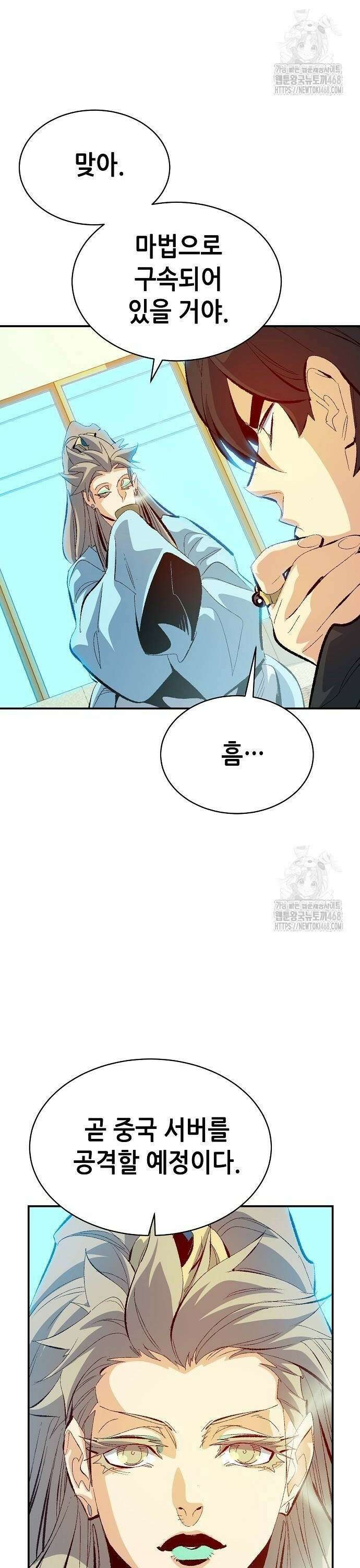 나 혼자 네크로맨서 169화: 전후 수습, 두 번째 시스템 오류 2