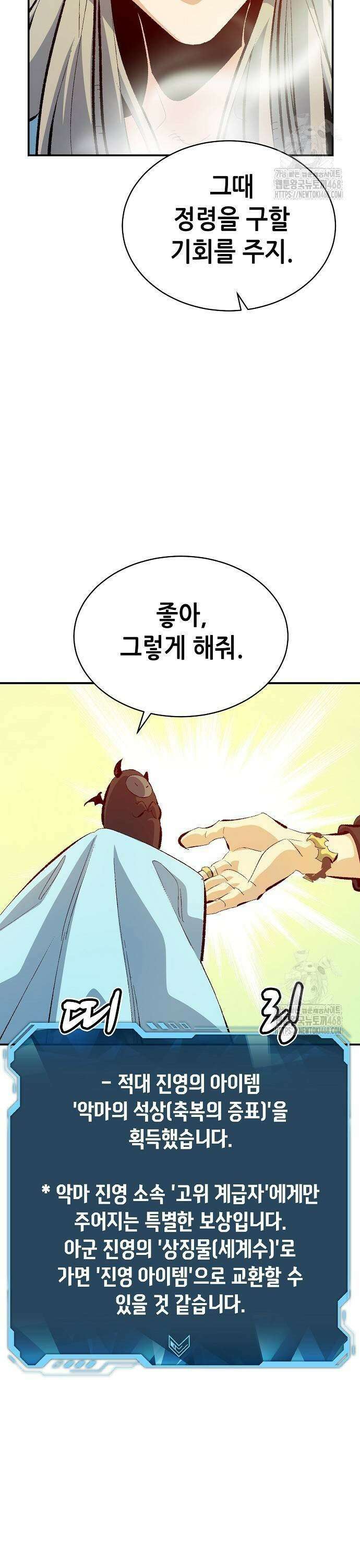 나 혼자 네크로맨서 169화: 전후 수습, 두 번째 시스템 오류 3