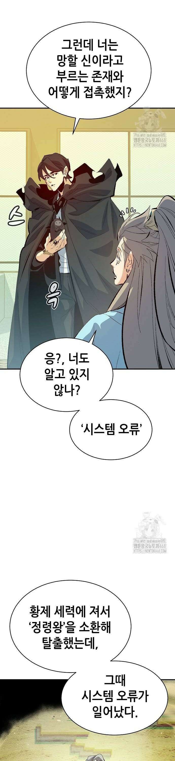 나 혼자 네크로맨서 169화: 전후 수습, 두 번째 시스템 오류 4
