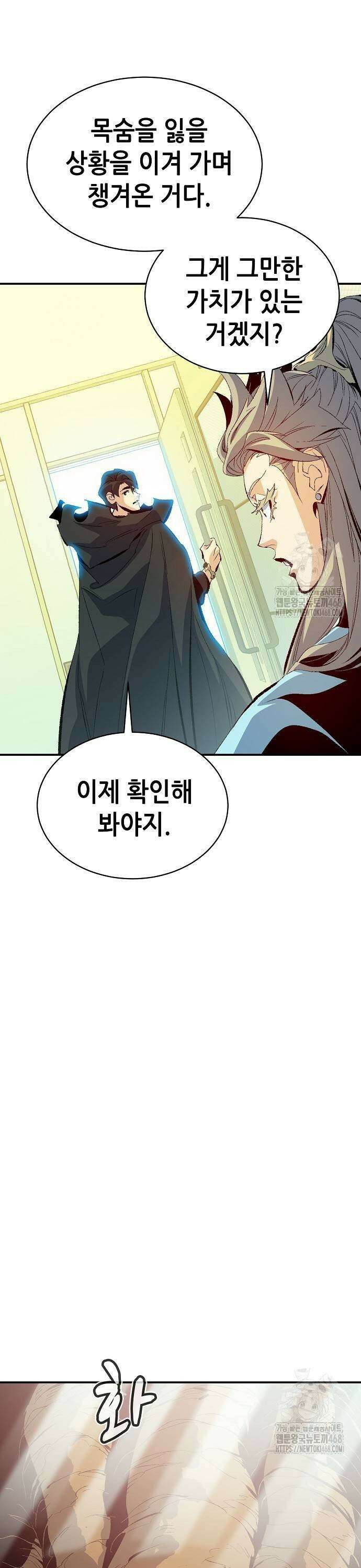 나 혼자 네크로맨서 169화: 전후 수습, 두 번째 시스템 오류 7