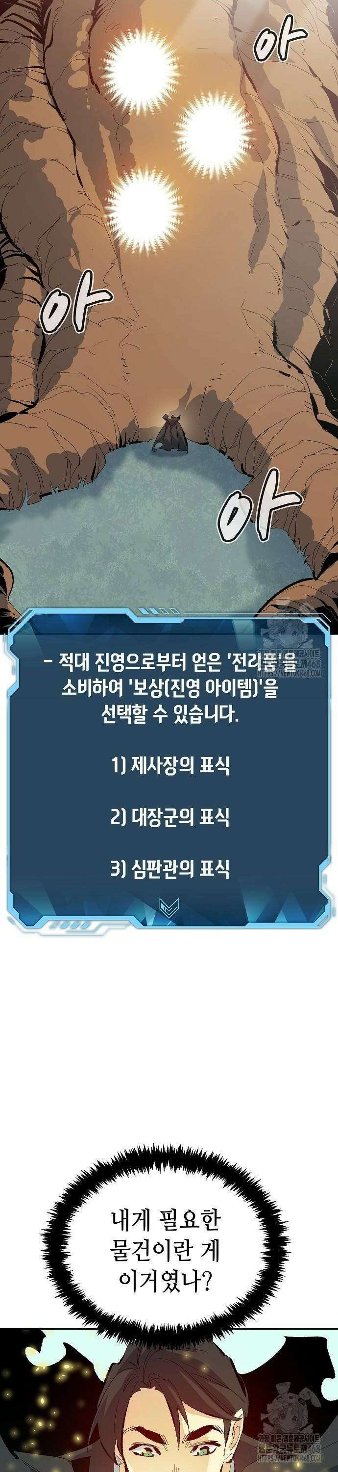 나 혼자 네크로맨서 169화: 전후 수습, 두 번째 시스템 오류 8
