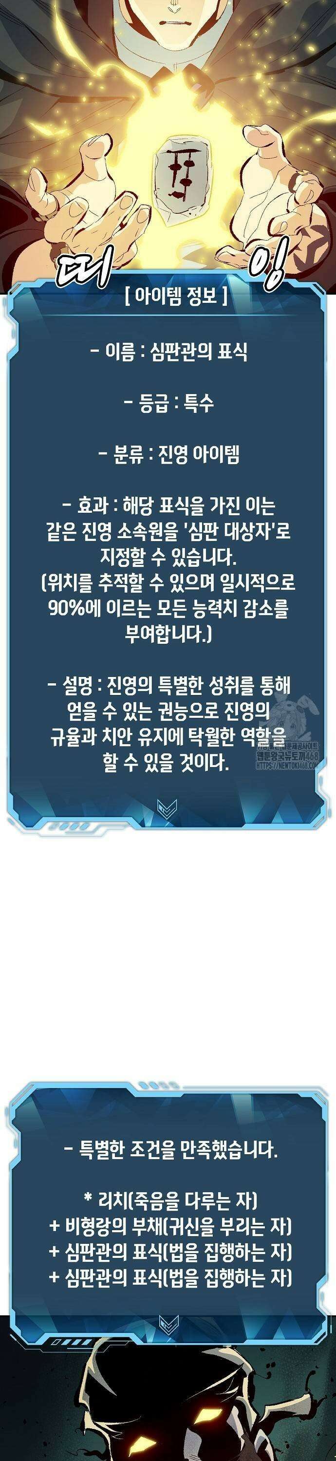 나 혼자 네크로맨서 169화: 전후 수습, 두 번째 시스템 오류 9
