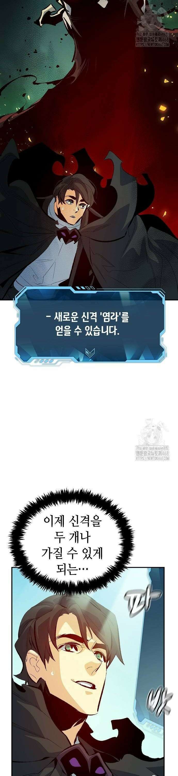 나 혼자 네크로맨서 169화: 전후 수습, 두 번째 시스템 오류 10