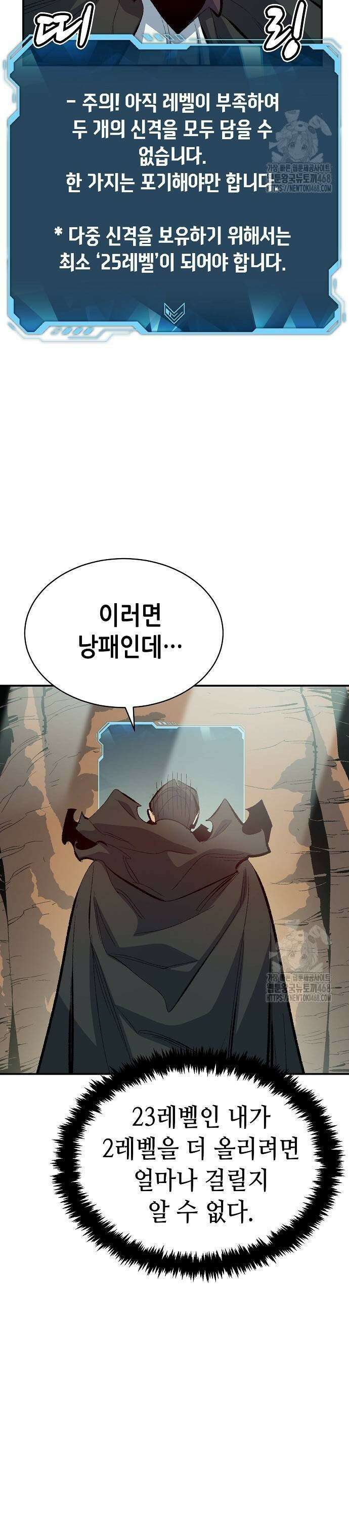 나 혼자 네크로맨서 169화: 전후 수습, 두 번째 시스템 오류 11