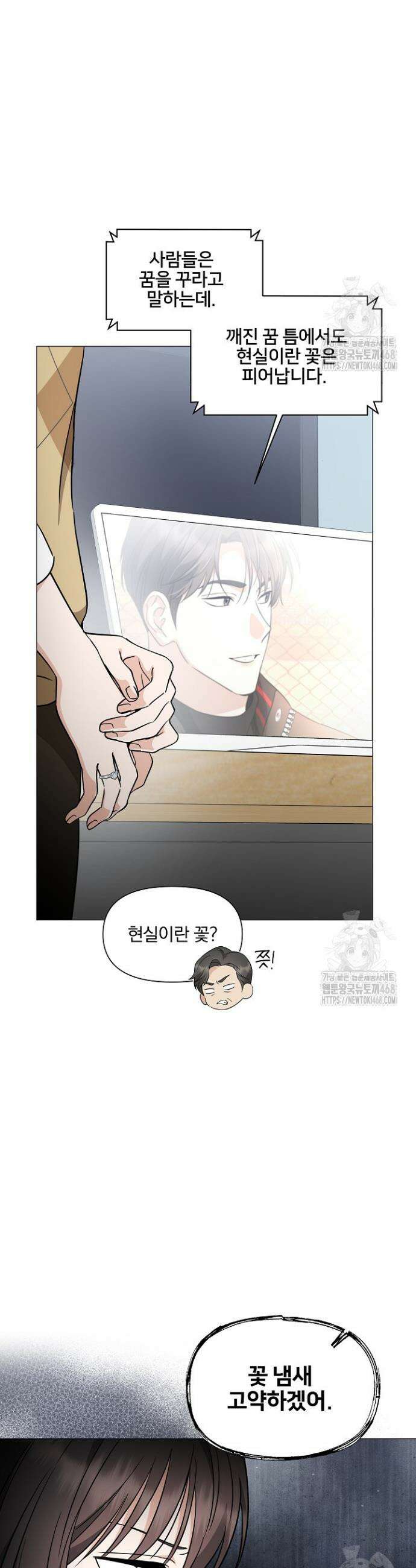 그린라이트 12화 4