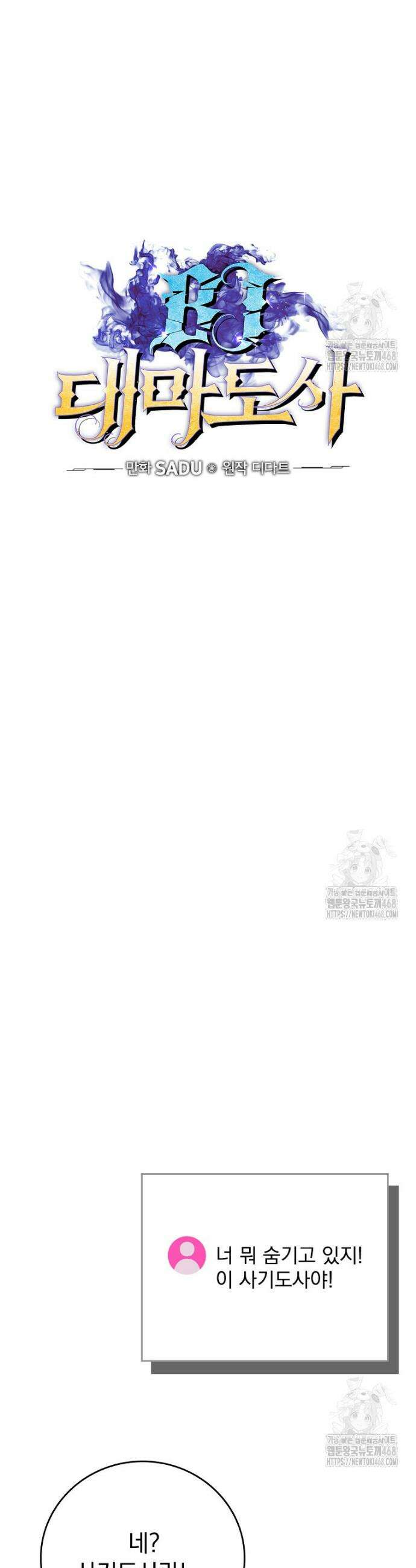 BJ대마도사 134화 6
