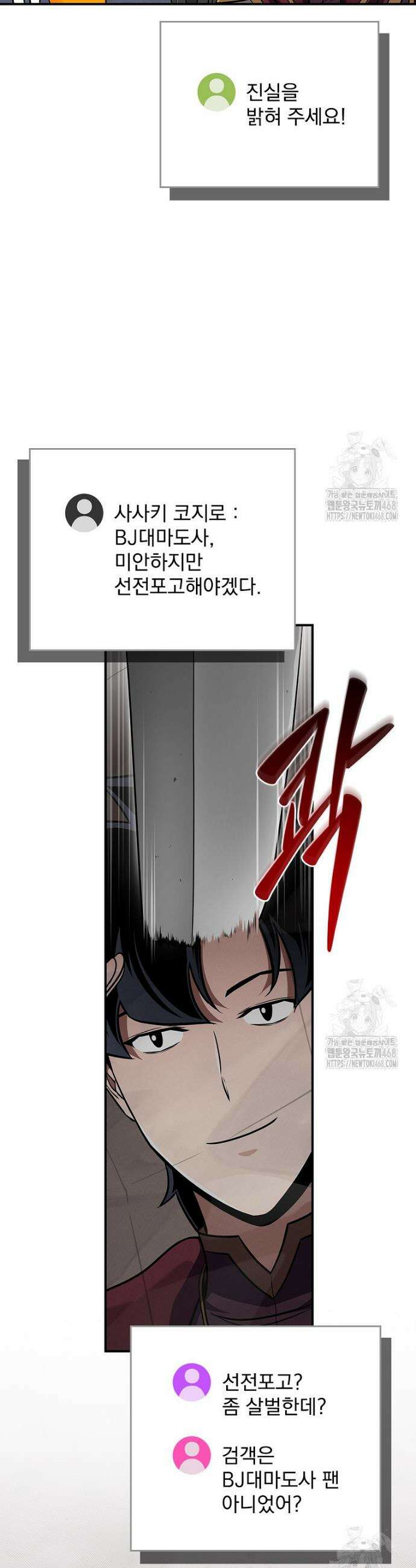 BJ대마도사 134화 8