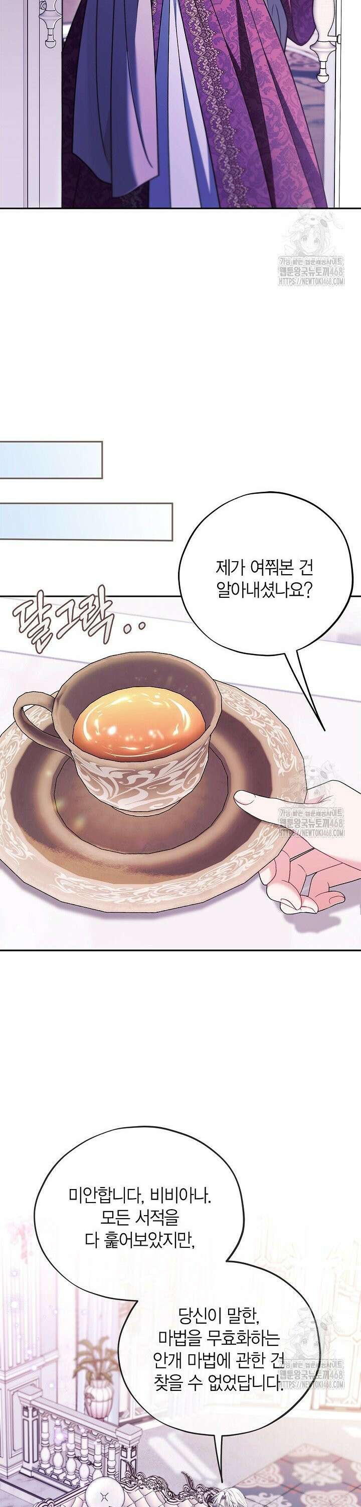 흑막의 독 감별사가 되겠습니다 72화 3