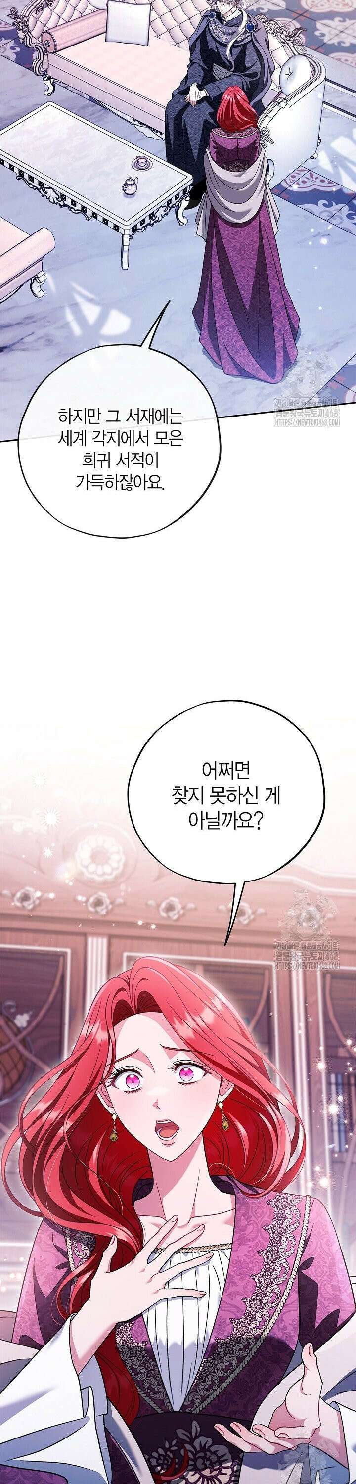 흑막의 독 감별사가 되겠습니다 72화 4