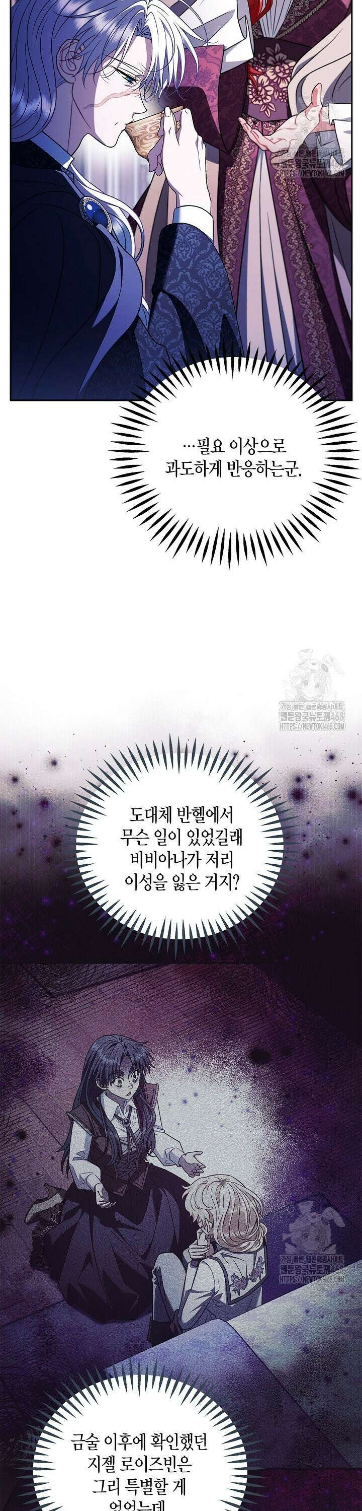 흑막의 독 감별사가 되겠습니다 72화 6
