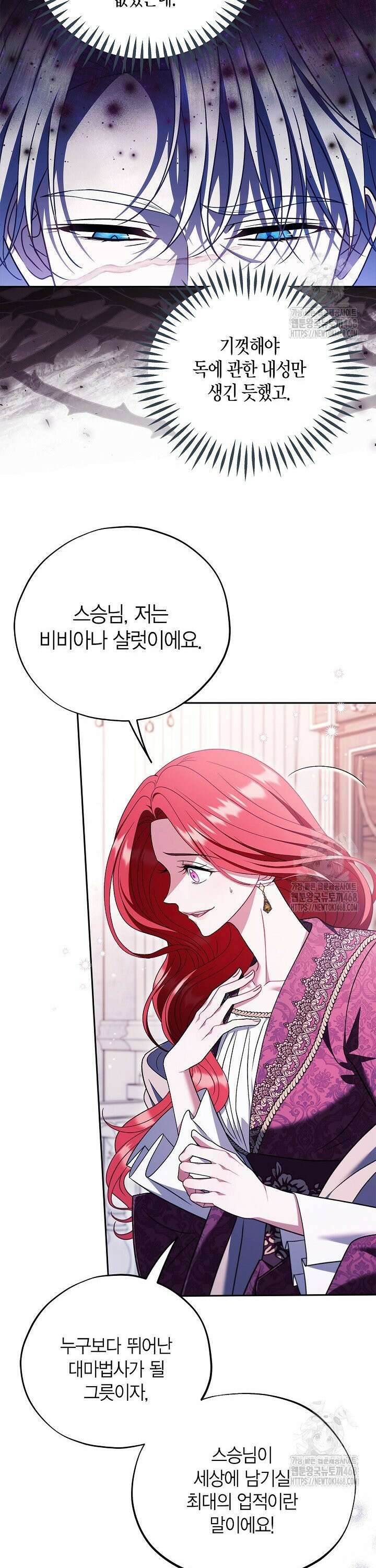 흑막의 독 감별사가 되겠습니다 72화 7
