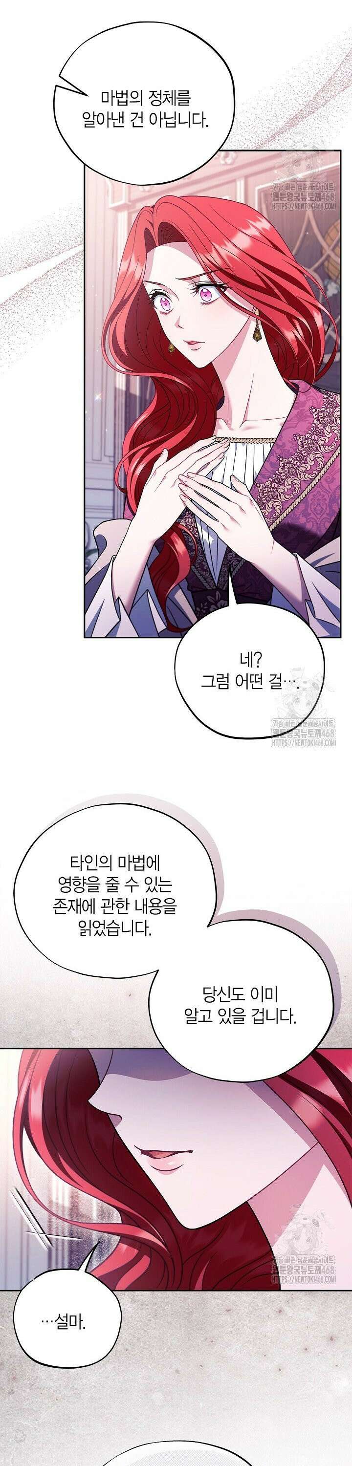 흑막의 독 감별사가 되겠습니다 72화 10