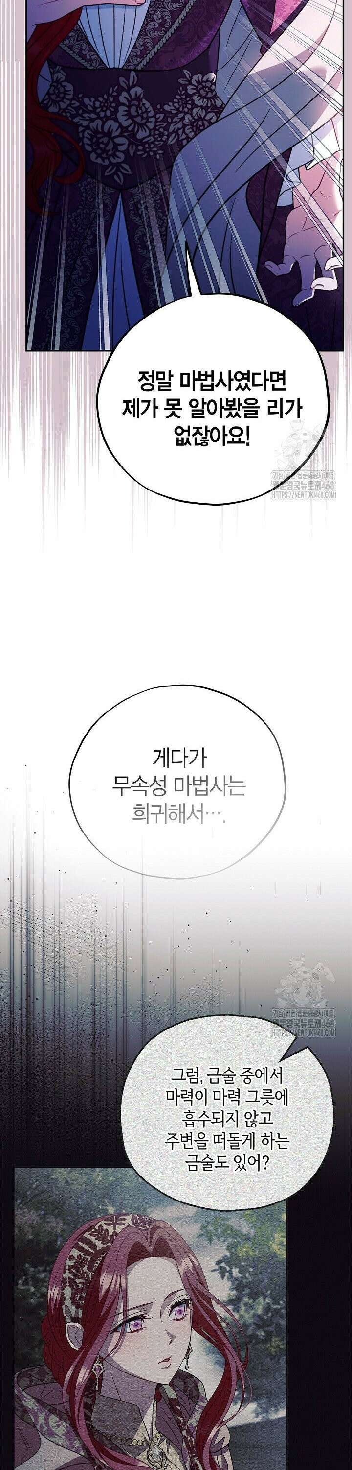 흑막의 독 감별사가 되겠습니다 72화 12