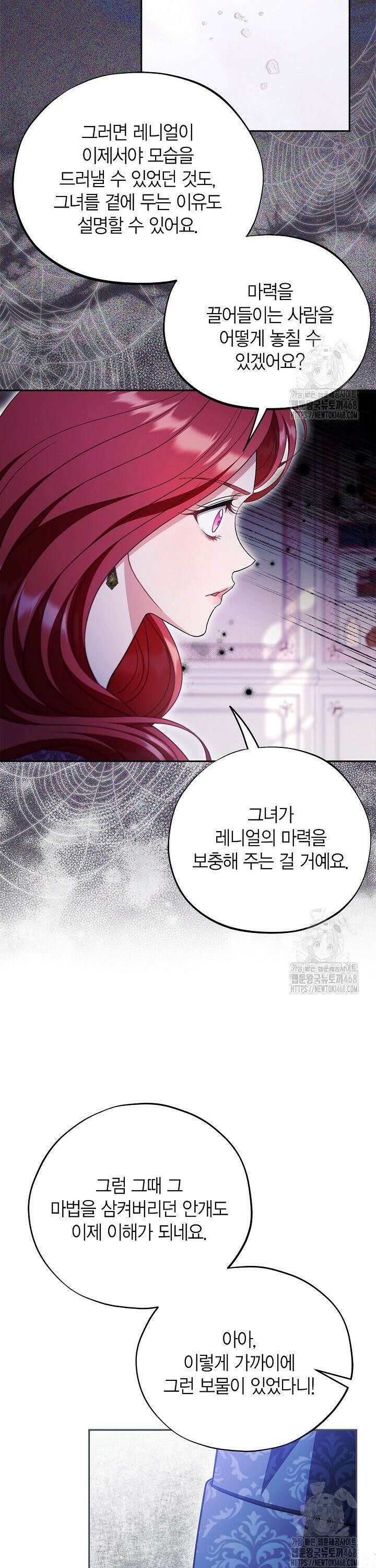 흑막의 독 감별사가 되겠습니다 72화 15