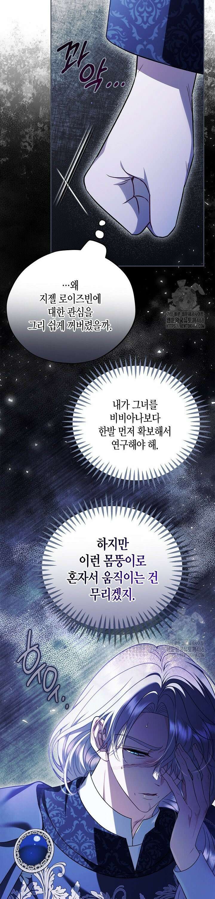 흑막의 독 감별사가 되겠습니다 72화 16