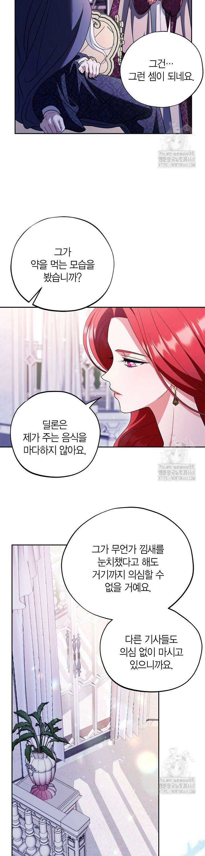 흑막의 독 감별사가 되겠습니다 72화 18