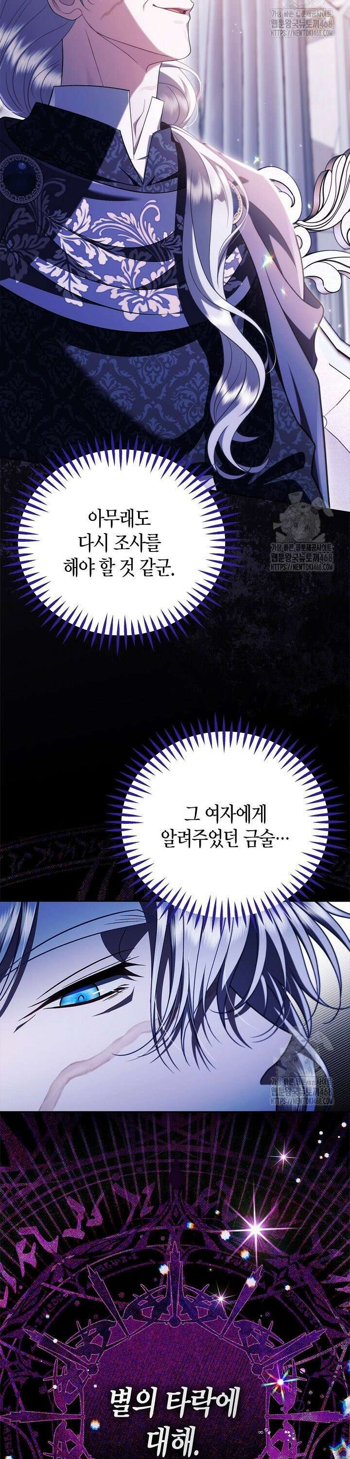 흑막의 독 감별사가 되겠습니다 72화 20