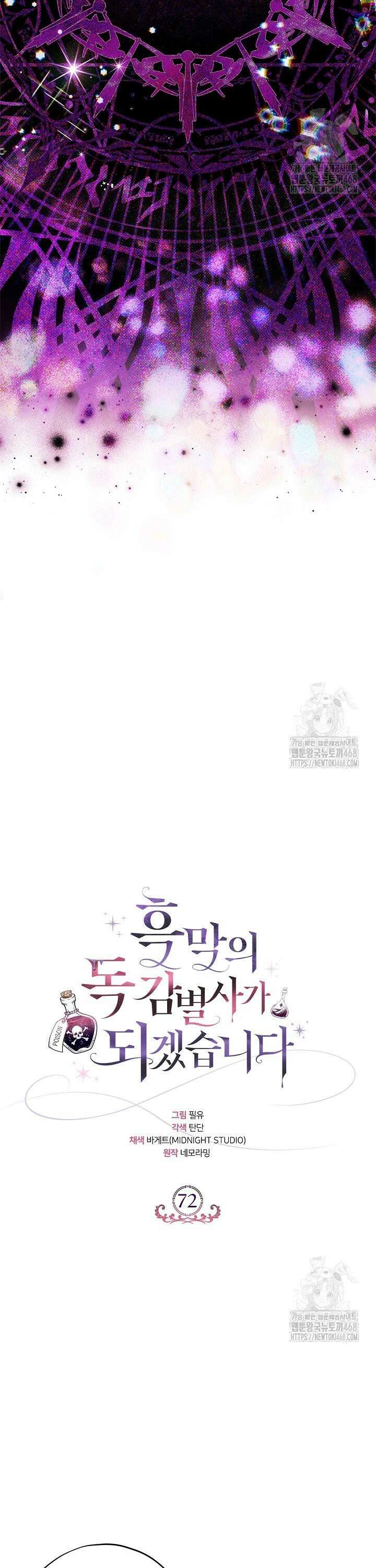 흑막의 독 감별사가 되겠습니다 72화 21