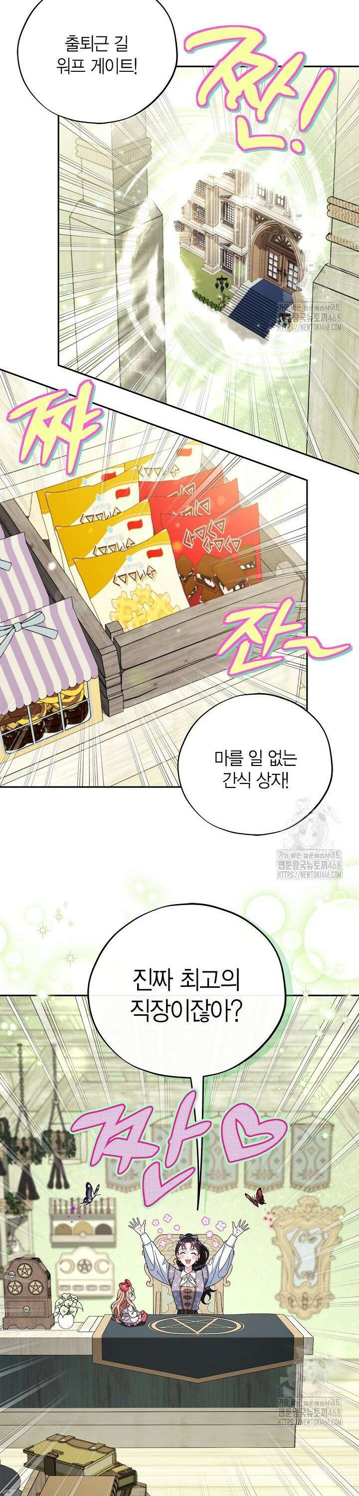 흑막의 독 감별사가 되겠습니다 72화 22