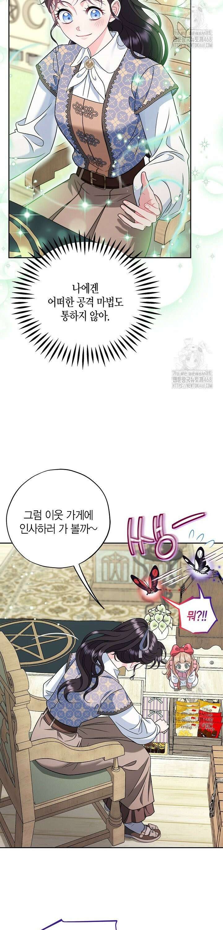 흑막의 독 감별사가 되겠습니다 72화 24