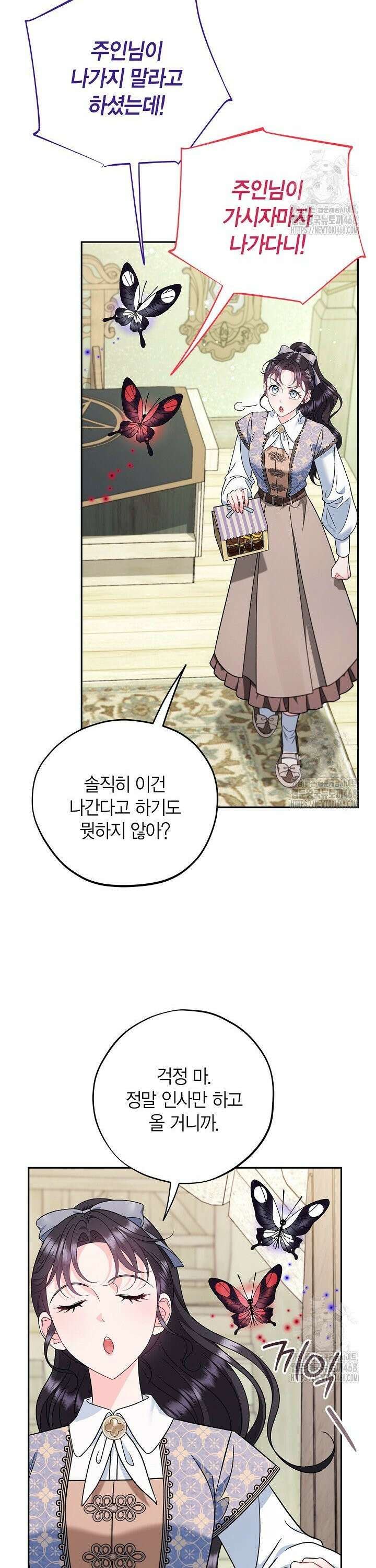 흑막의 독 감별사가 되겠습니다 72화 25