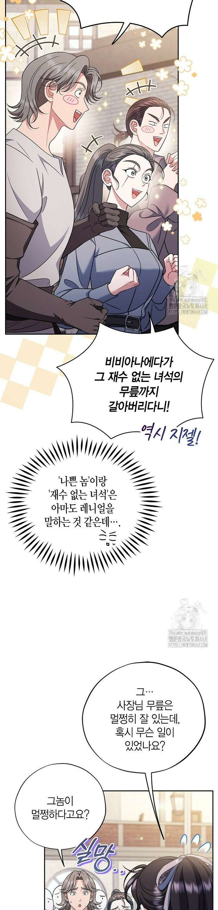 흑막의 독 감별사가 되겠습니다 72화 27