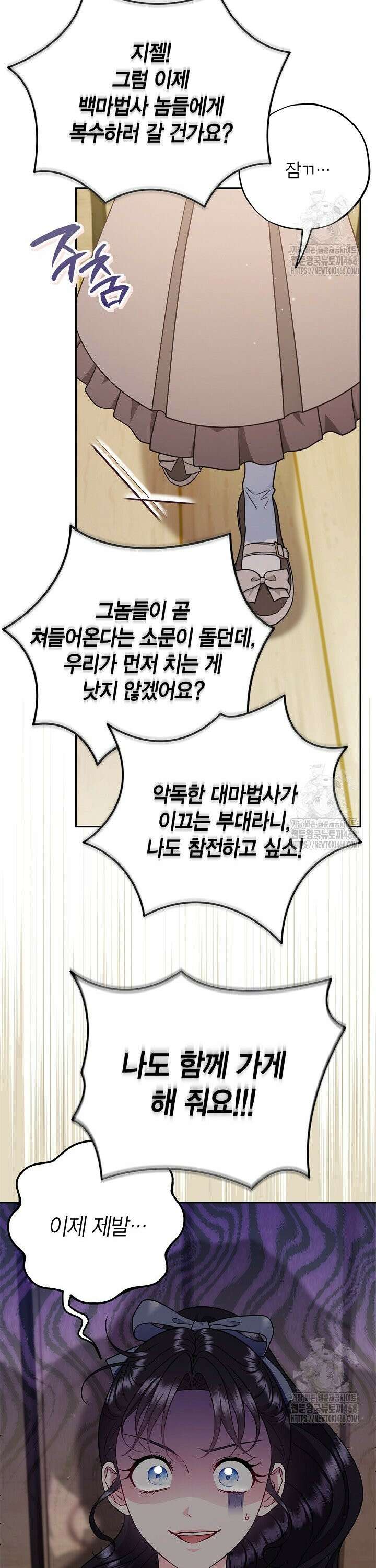 흑막의 독 감별사가 되겠습니다 72화 29
