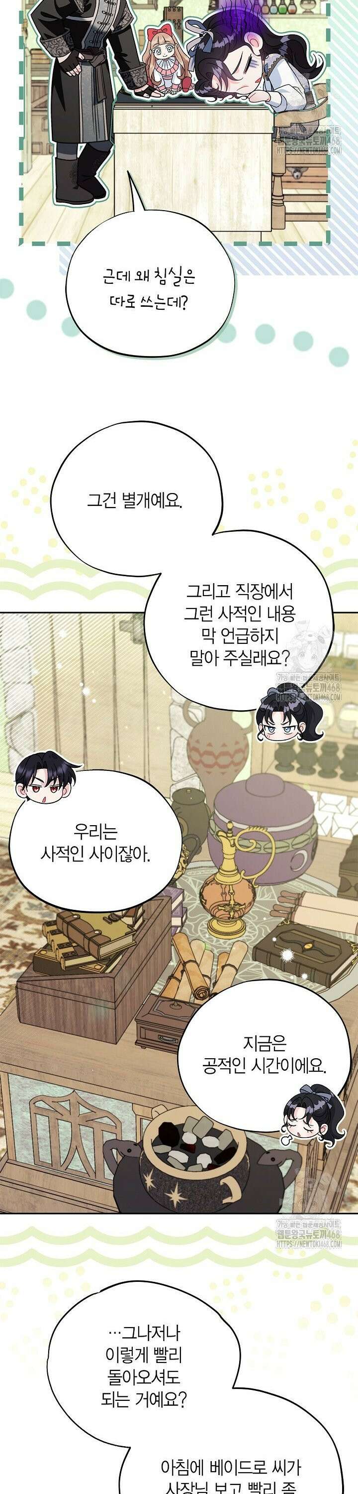 흑막의 독 감별사가 되겠습니다 72화 32