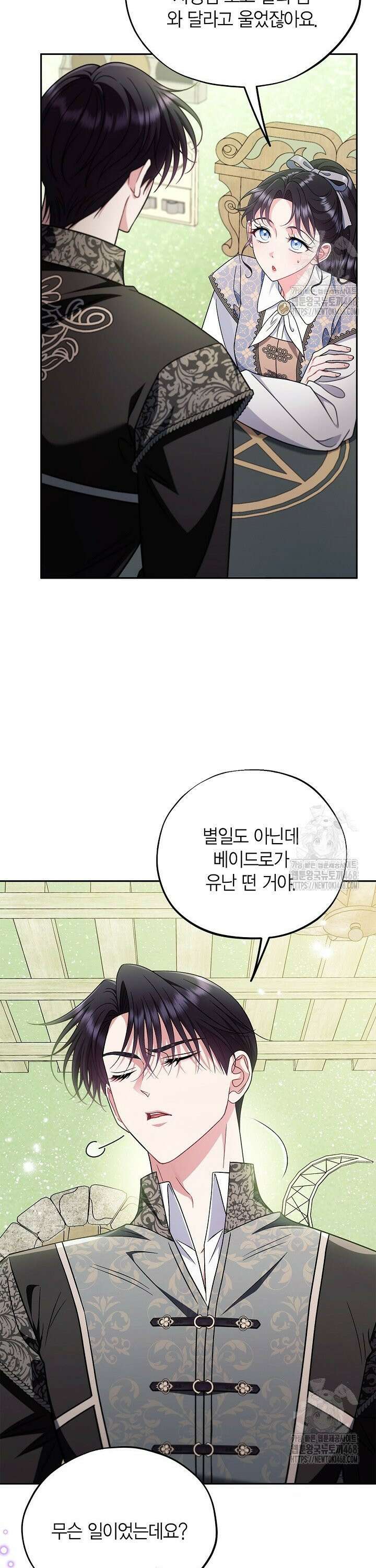 흑막의 독 감별사가 되겠습니다 72화 33