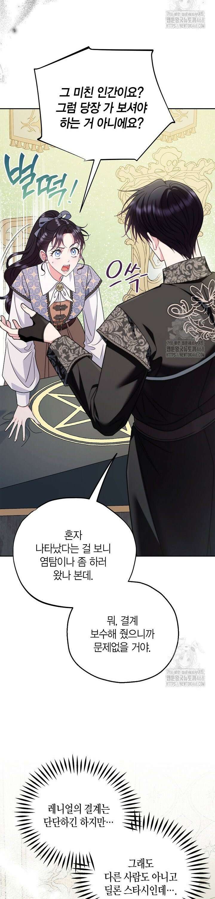 흑막의 독 감별사가 되겠습니다 72화 35