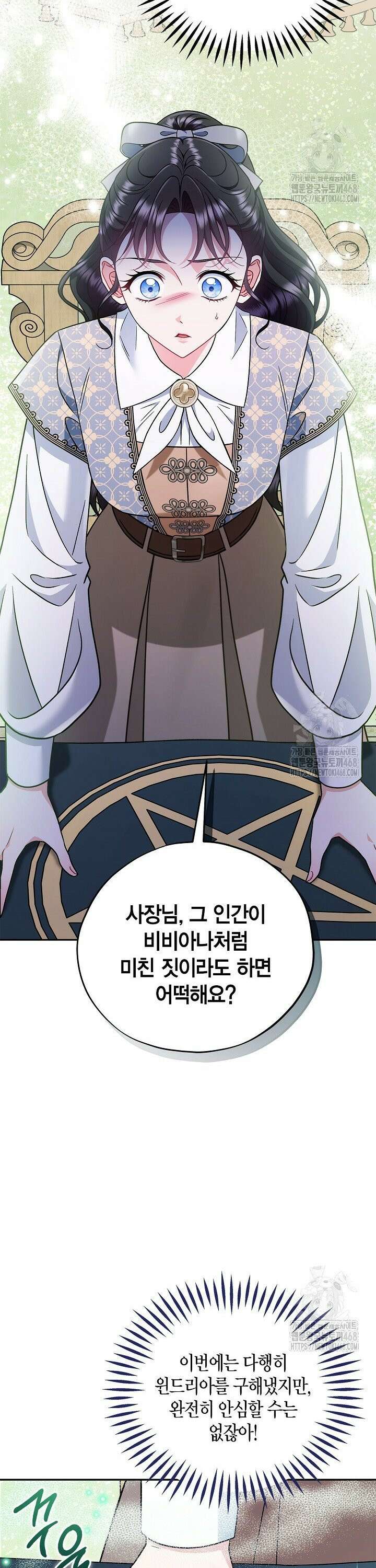 흑막의 독 감별사가 되겠습니다 72화 36