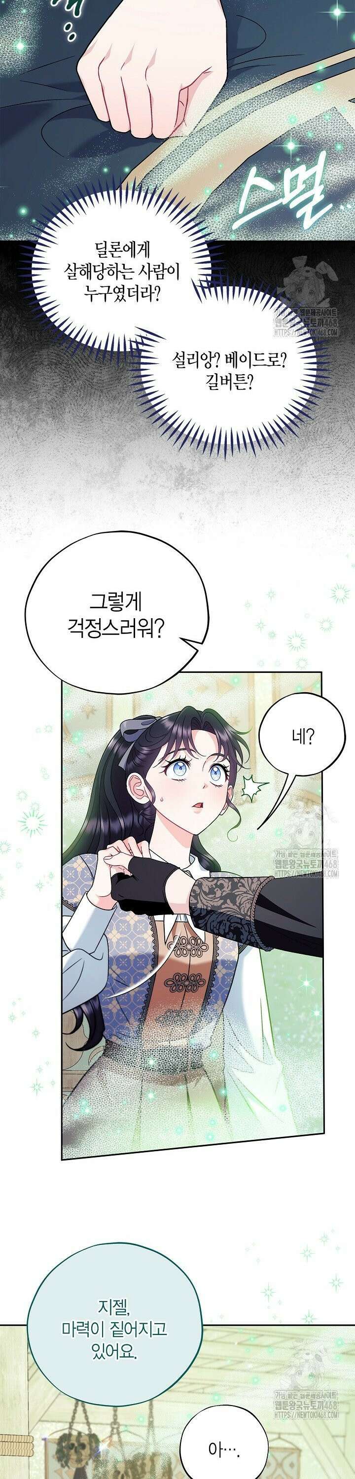 흑막의 독 감별사가 되겠습니다 72화 37