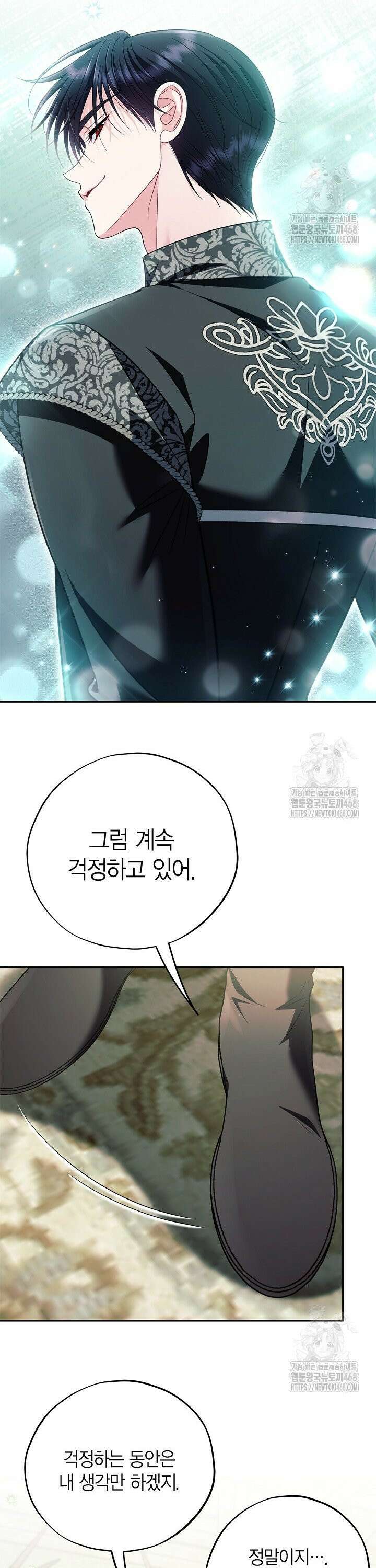 흑막의 독 감별사가 되겠습니다 72화 40