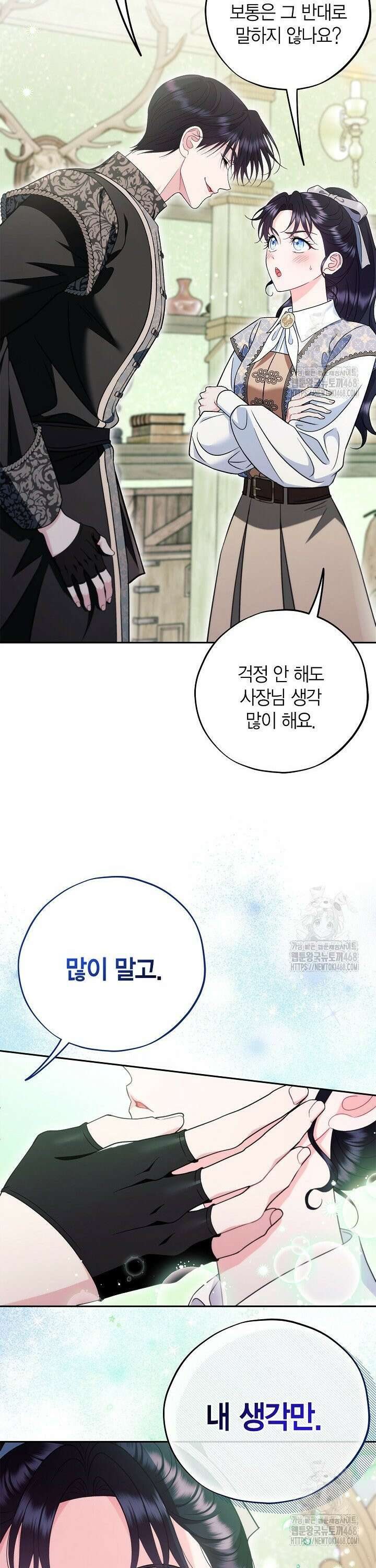 흑막의 독 감별사가 되겠습니다 72화 41