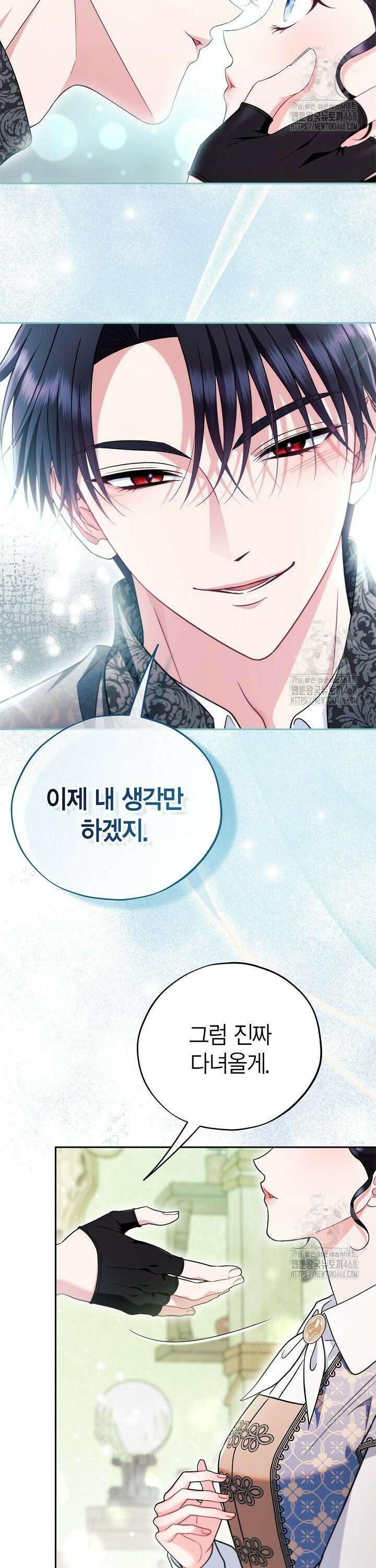 흑막의 독 감별사가 되겠습니다 72화 43