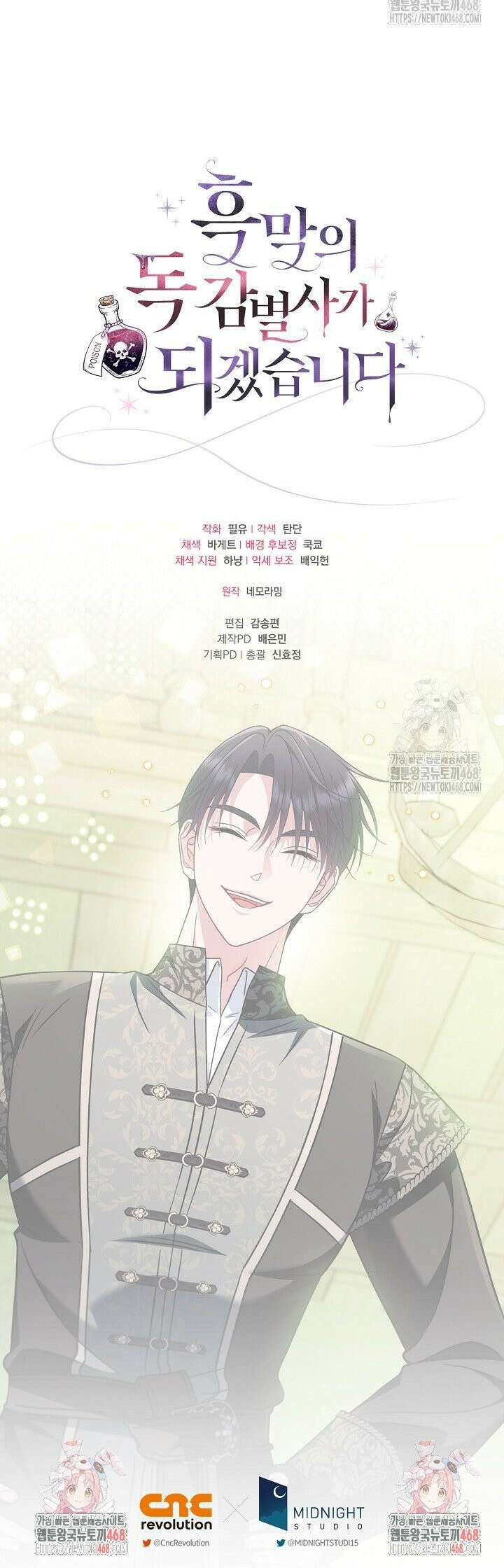 흑막의 독 감별사가 되겠습니다 72화 46