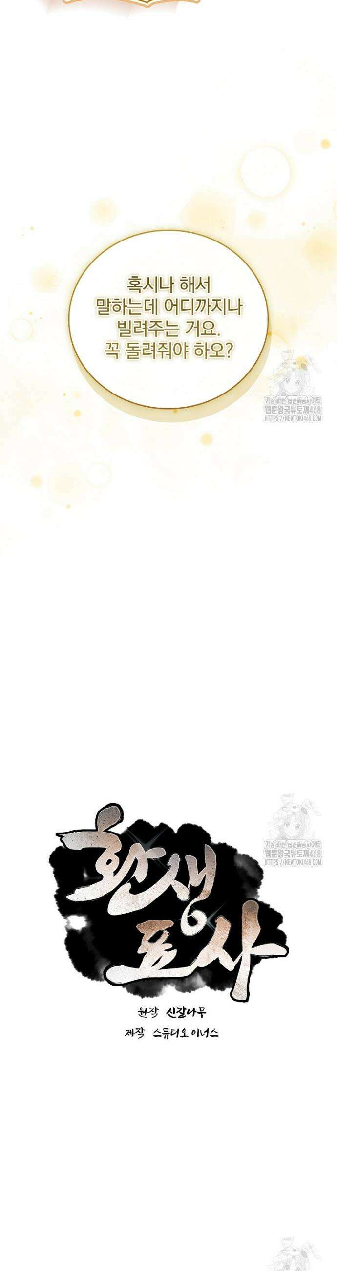 환생표사 105화 8