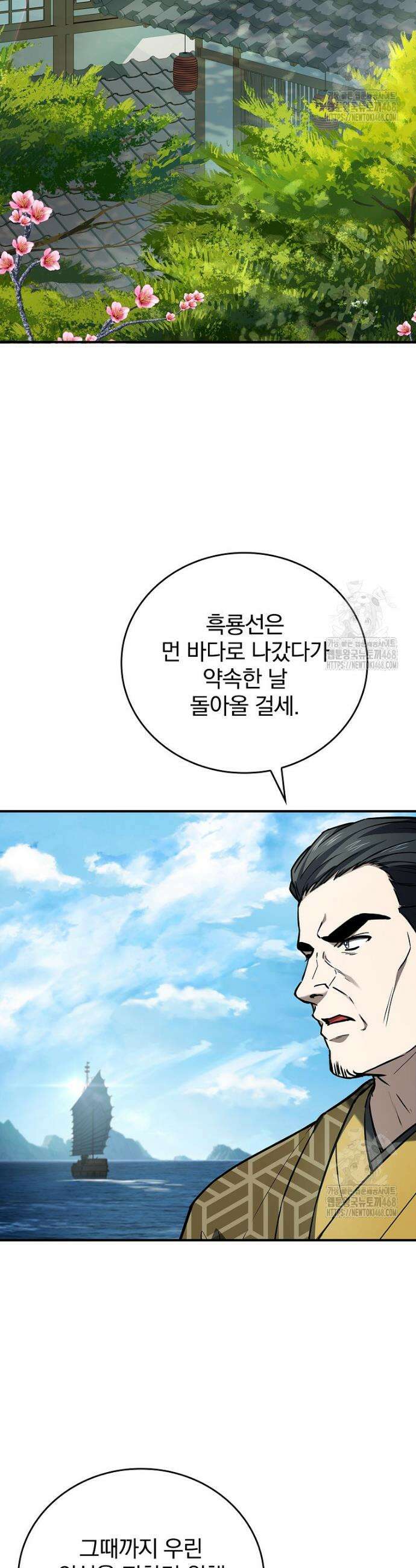 환생표사 105화 10