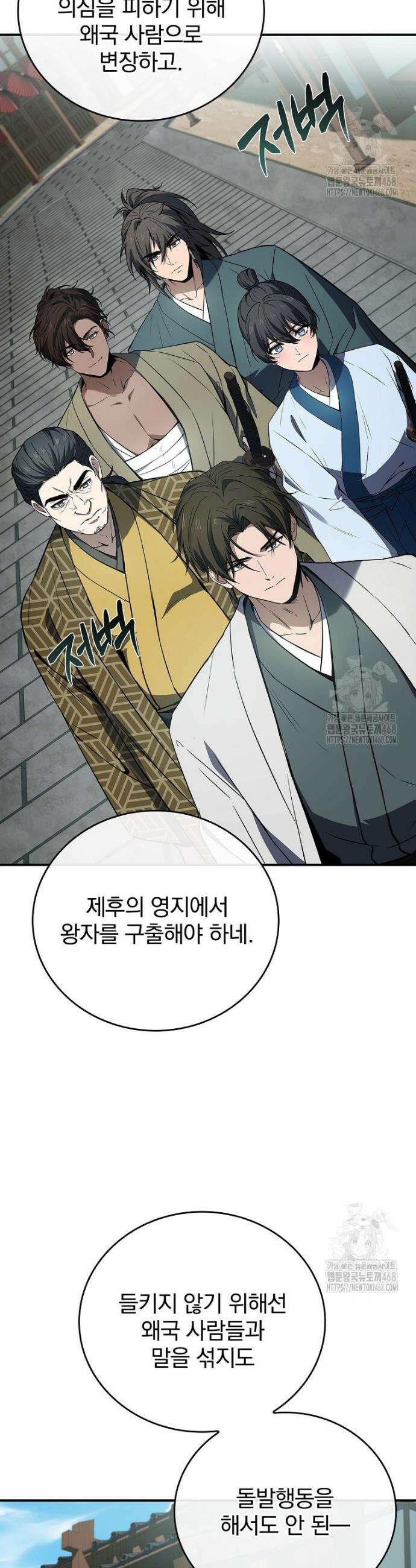 환생표사 105화 11