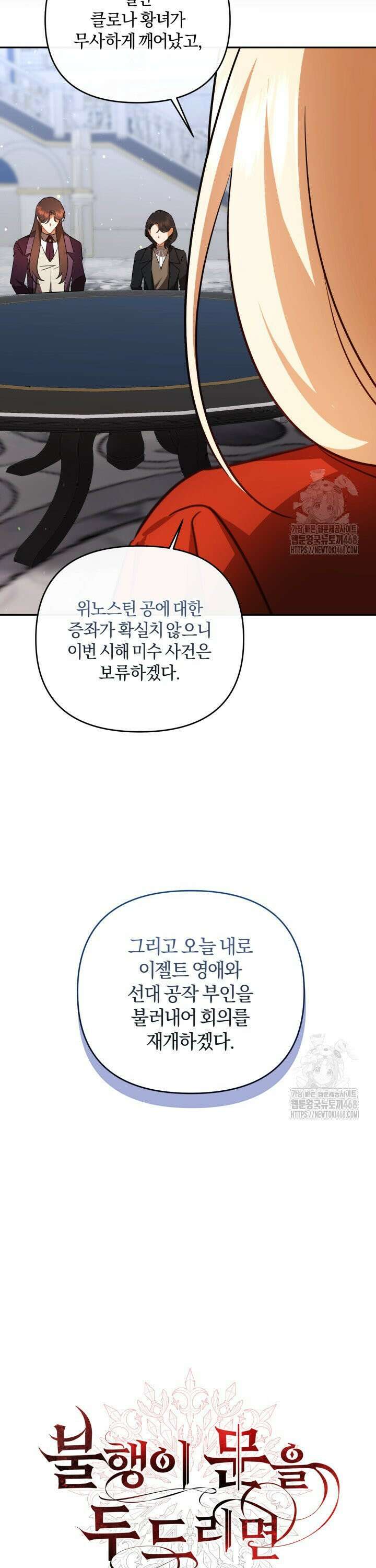 불행이 문을 두드리면 63화 10